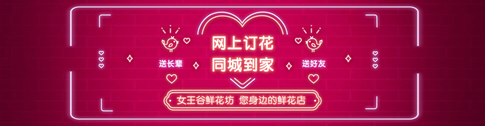 成都鲜花网